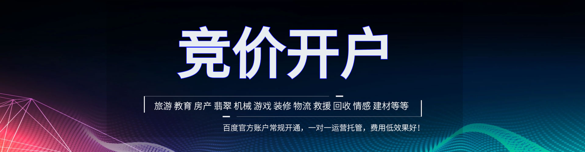 上党竞价托管